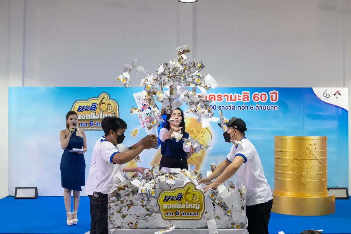 รอลุ้น ครั้งแรกกับการจับฉลากผู้โชคดีจากนมตรามะลิฉลอง 60 ปี