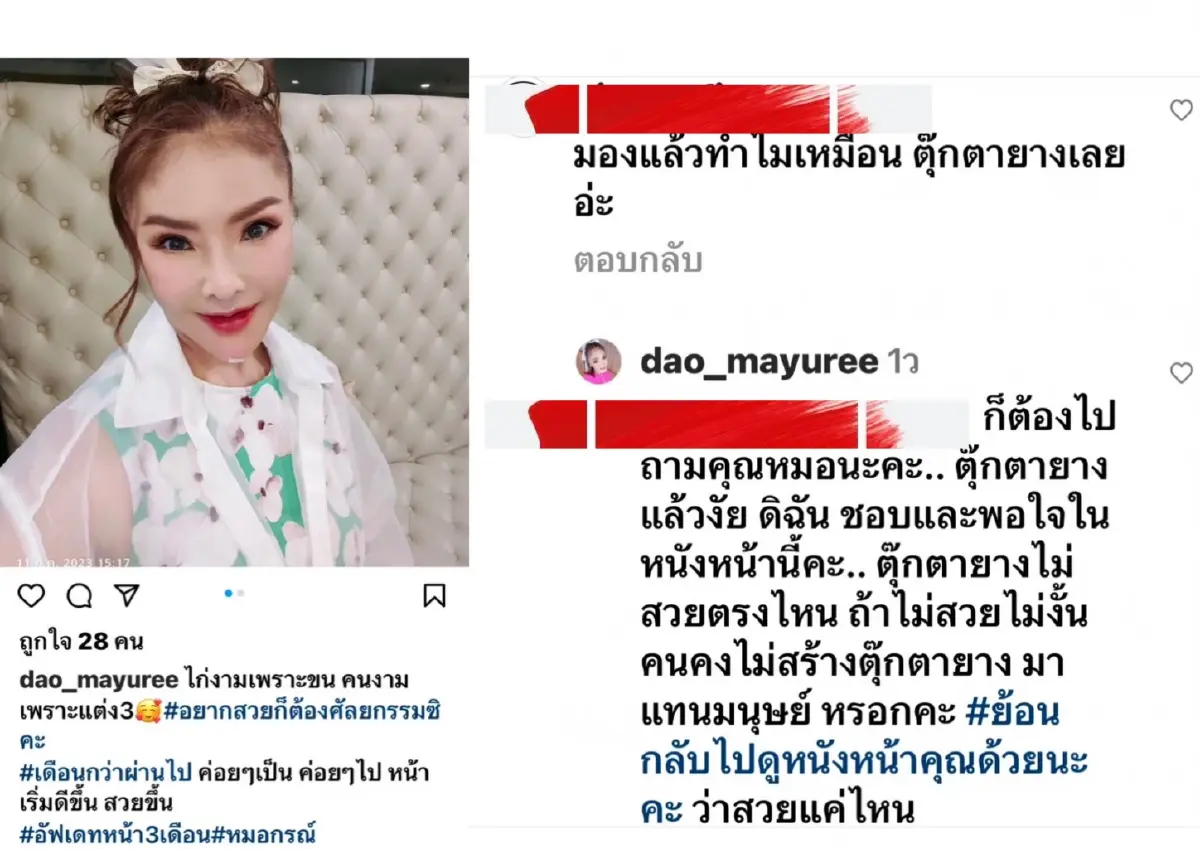 "ดาว มยุรี" สุดทนแล้วซัดกลับ! หลังโดนบูลลี่แรง ดึงหน้าจากผีเป็นตุ๊กตายาง