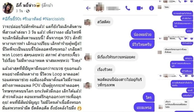 "อาทิตย์ ริว" โต้กลับ หลังเพจดังแฉ ทำสาวร่ำไห้ เปย์รถ แต่โดนทำร้ายร่างกาย