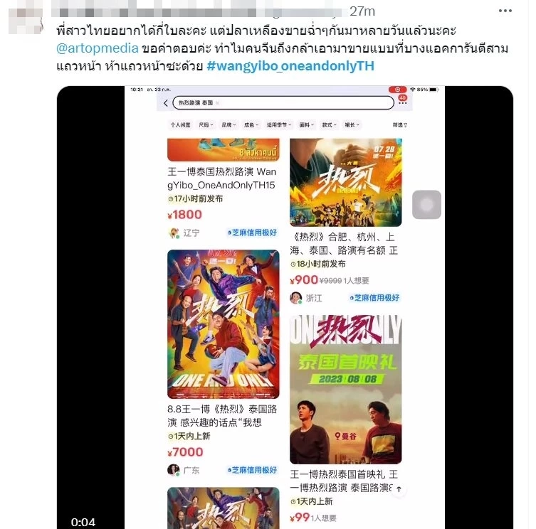 ผู้จัด ‘One and Only’ แจงดรามาหลังเอฟซีโวย คิวหลักสิบแต่ไร้บัตรให้ซื้อ