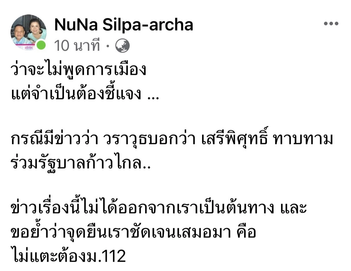 "กัญจนา" แจงปม "พิธา" ยกหูขอแรง "วราวุธ" ร่วมก๊วนก้าวไกล ตั้งรัฐบาล