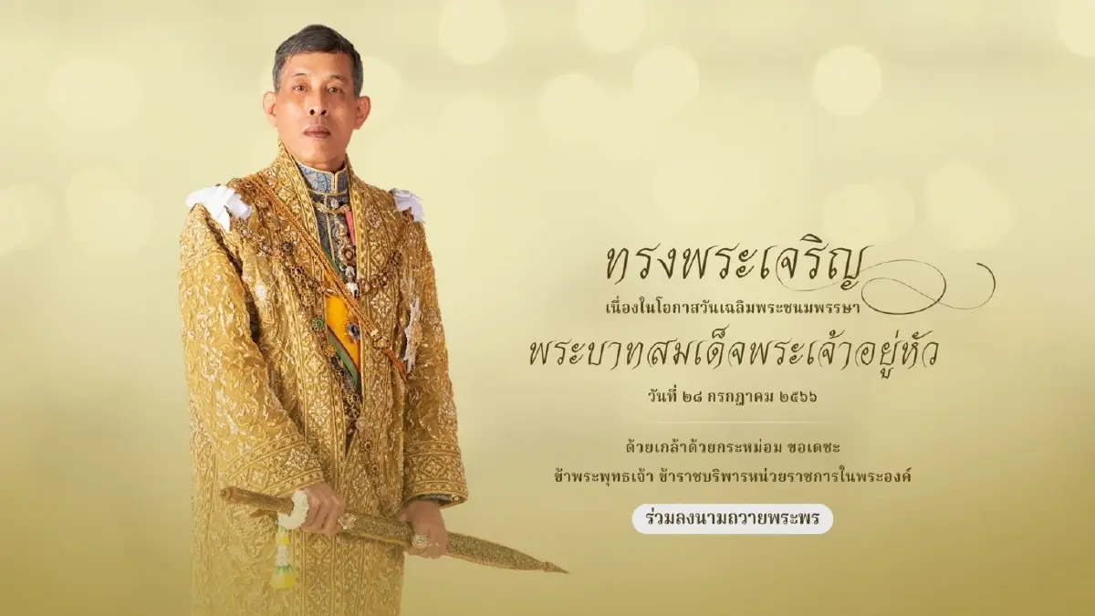 “สมเด็จพระสังฆราช” มีพระดำรัสถวายพระพร พระบาทสมเด็จพระเจ้าอยู่หัว