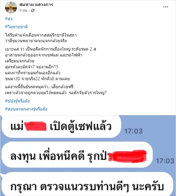 "สมชาย" ปูด "อดีตรมต.2ส."อาสาขน "กล้วย" แจก ส.ว.