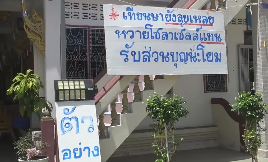 ฮือฮา! วัดดังสงขลา ขึ้นป้ายบอกบุญญาติโยม เปลี่ยนเทียนพรรษาเป็นโซลาร์เซลล์แทน