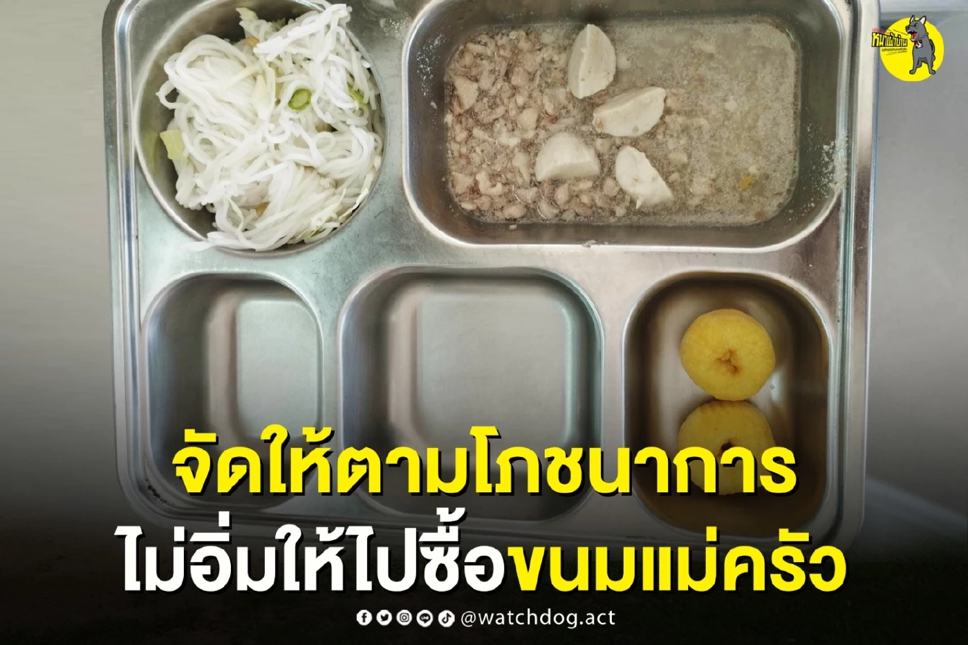 ดรามาซ้ำ เพจดังแฉ แม่ครัว รร.ดังสมุทรสาคร บังคับเด็กกินข้าวกลางวันจนอ้วก