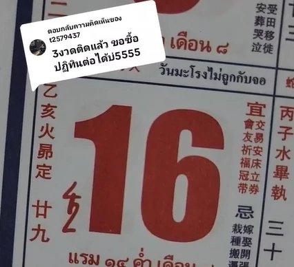 รวมเลขเด็ดเลขดัง เลขดังหลักกิโลเฮี้ยน เลขเด็ด 3เจ๊ เลขดังทิมพิธา รวมเลขไหนขายดี