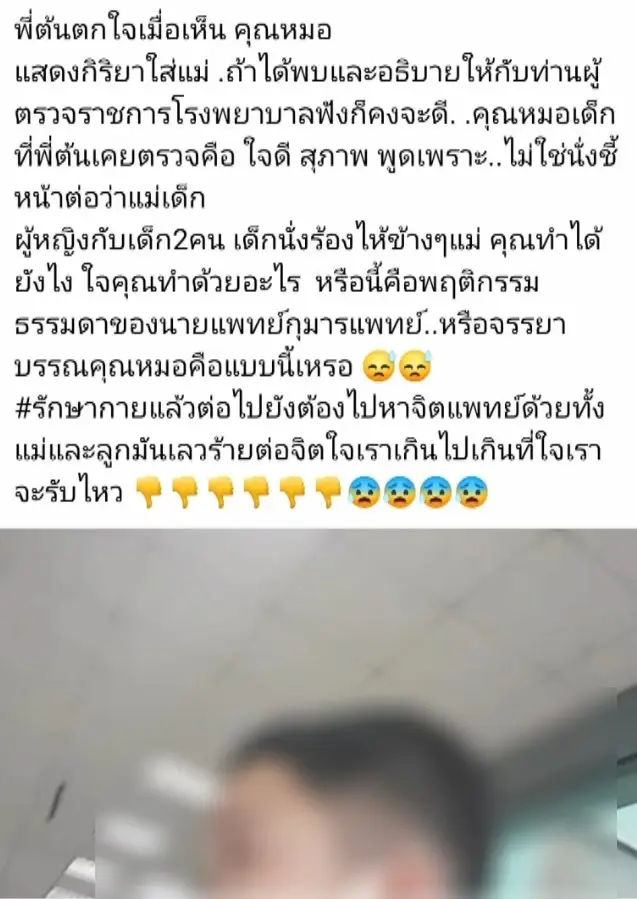 ครูสาวน้ำตาคลอ จี้ รพ.สอบจรรยาบรรณ หมอไล่คนไข้ไปรักษาที่อื่น