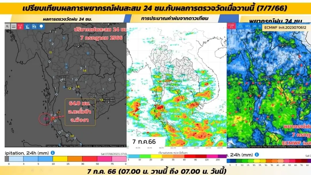 กรมอุตุฯ เตือน ฝนฟ้าคะนองทั่วไทย ร้อยละ 70 ของพื้นที่ และมีฝนตกหนักบางแห่ง