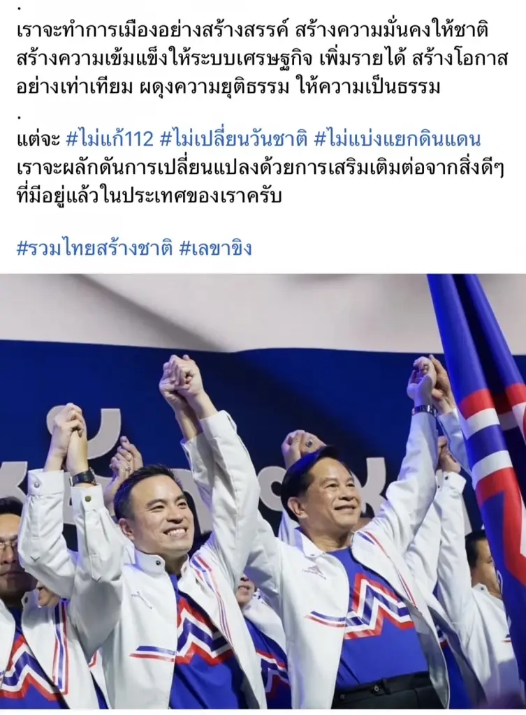 "เอกนัฏ" ยัน รทสช.ไม่เสนอ "พีระพันธุ์" ชิงนายกฯ ไม่หนุนรัฐบาลเสียงข้างน้อย