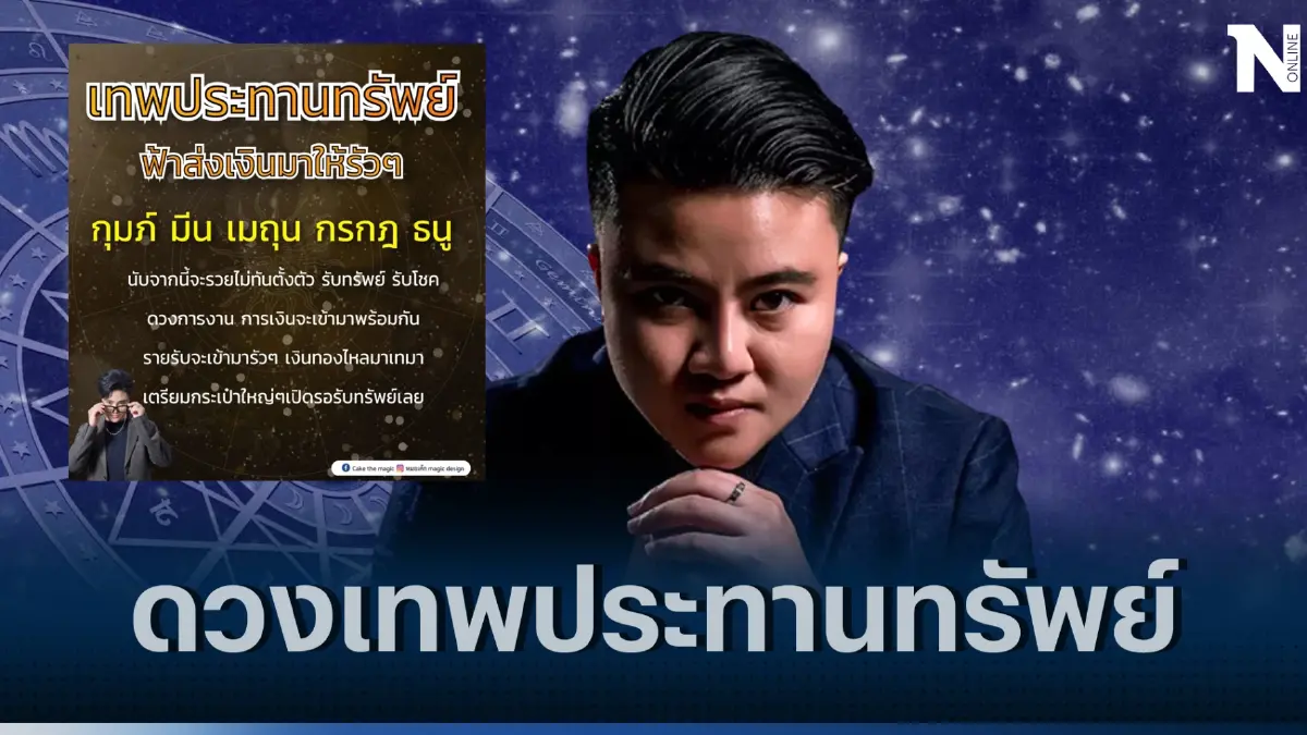 หมอเค้กฟาดดวงปังๆ  5ราศีเตรียมกระเป๋าใหญ่ ๆ รอไว้เลย ฟ้าจะส่งเงินมาให้รัว ๆ