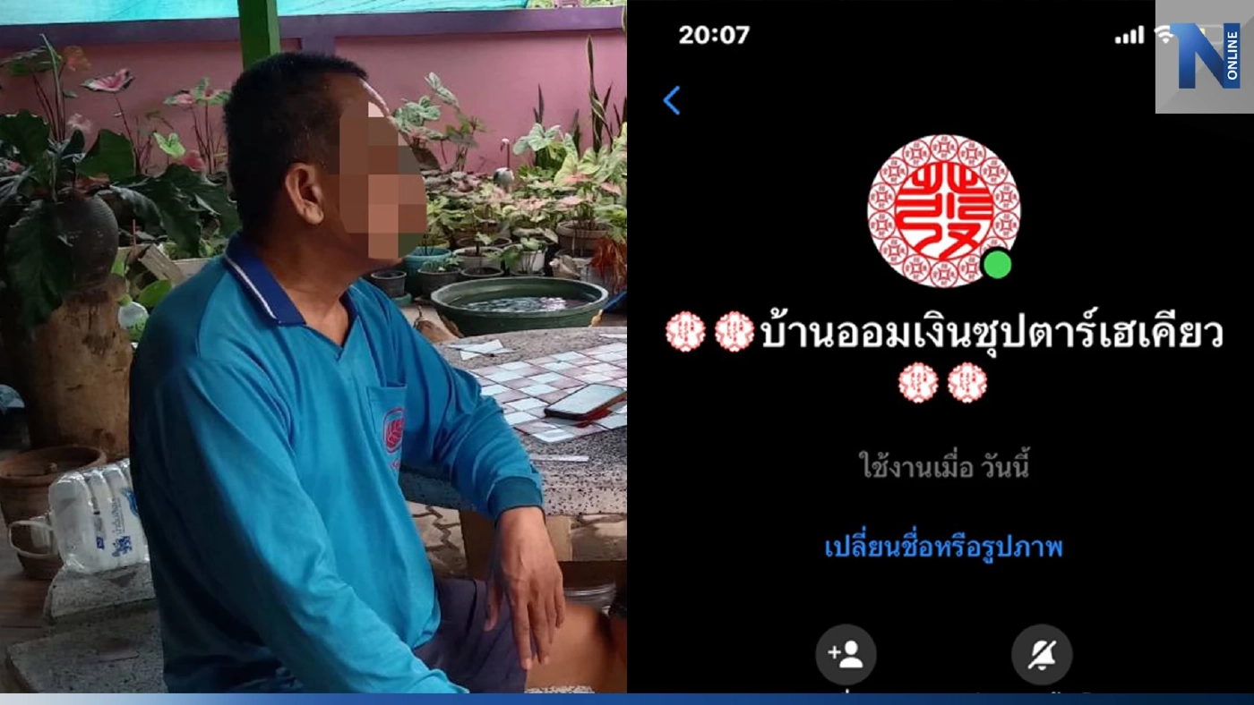 รวบ เจ้าบ้านออมเงินซุปตาร์เฮเคียว หลอกลงทุนอัตราแลกเปลี่ยน สูญกว่า 20 ล้าน