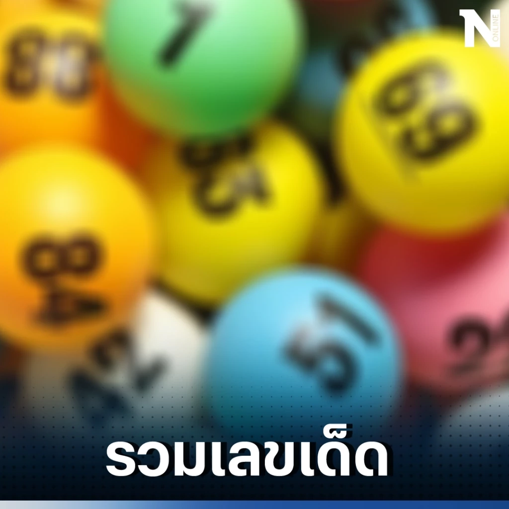 รวมเลขเด็ดเลขดัง งวด 31 7 66 เลขดังปฏิทินจีน เลขฝาโลงครูชลธี สำนักดังอีกเพียบ