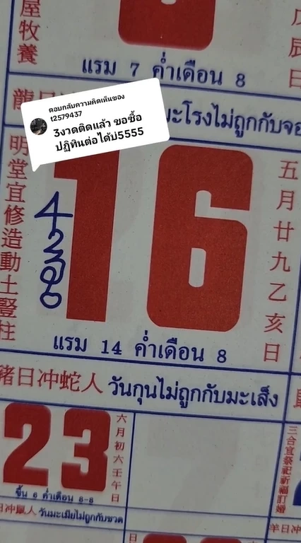 รวมเลขเด็ดเลขดัง เลขดังหลักกิโลเฮี้ยน เลขเด็ด 3เจ๊ เลขดังทิมพิธา รวมเลขไหนขายดี