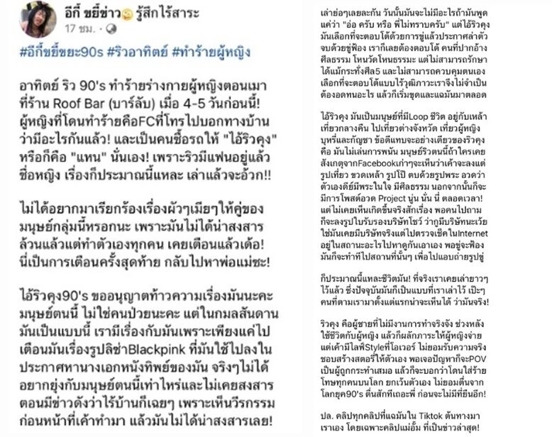 "อาทิตย์ ริว" โต้กลับ หลังเพจดังแฉ ทำสาวร่ำไห้ เปย์รถ แต่โดนทำร้ายร่างกาย