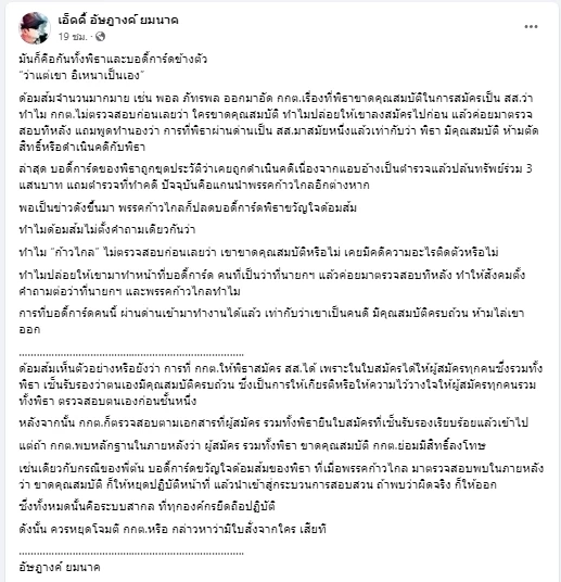 ส่องโพสต์อัษฎางค์ ยมนาค มันก็คือกันทั้งพิธาและบอดี้การ์ด “ว่าแต่เขา​ อิเหนาเป็นเอง”