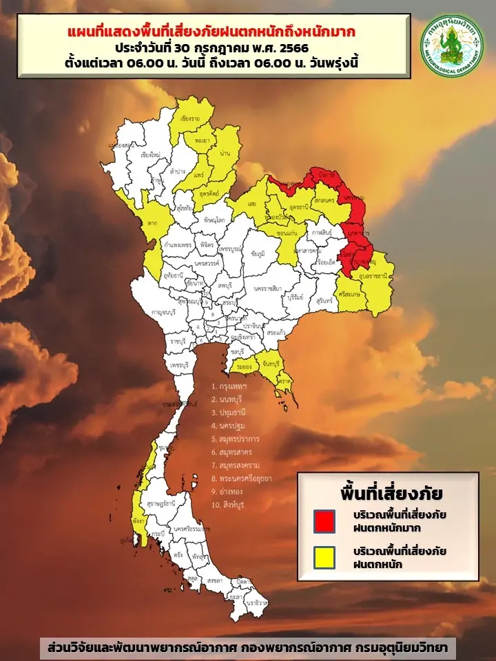 อุตุฯ เตือนร่องมรสุมปกคลุมประเทศไทย 28 จังหวัด "ฝนตกหนักมาก"