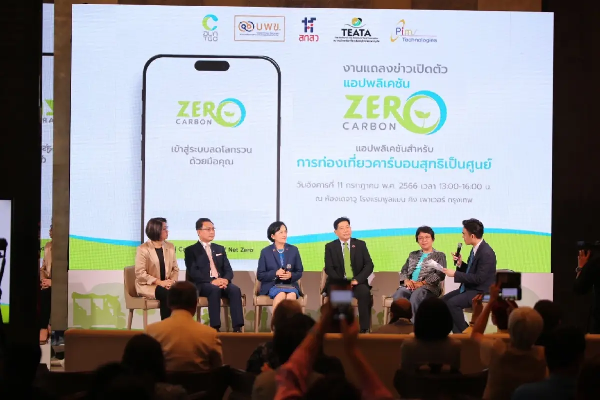 เปิดตัวแอพฯ "ZERO CARBON"ยกระดับท่องเที่ยวเชิงอนุรักษ์