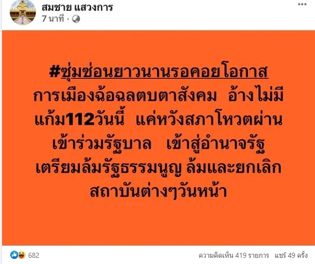 สว.สมชาย ย้ำ ถึงใครเตรียมการ เข้าสู่อำนาจรัฐ ล้มรัฐธรรมนูญ 