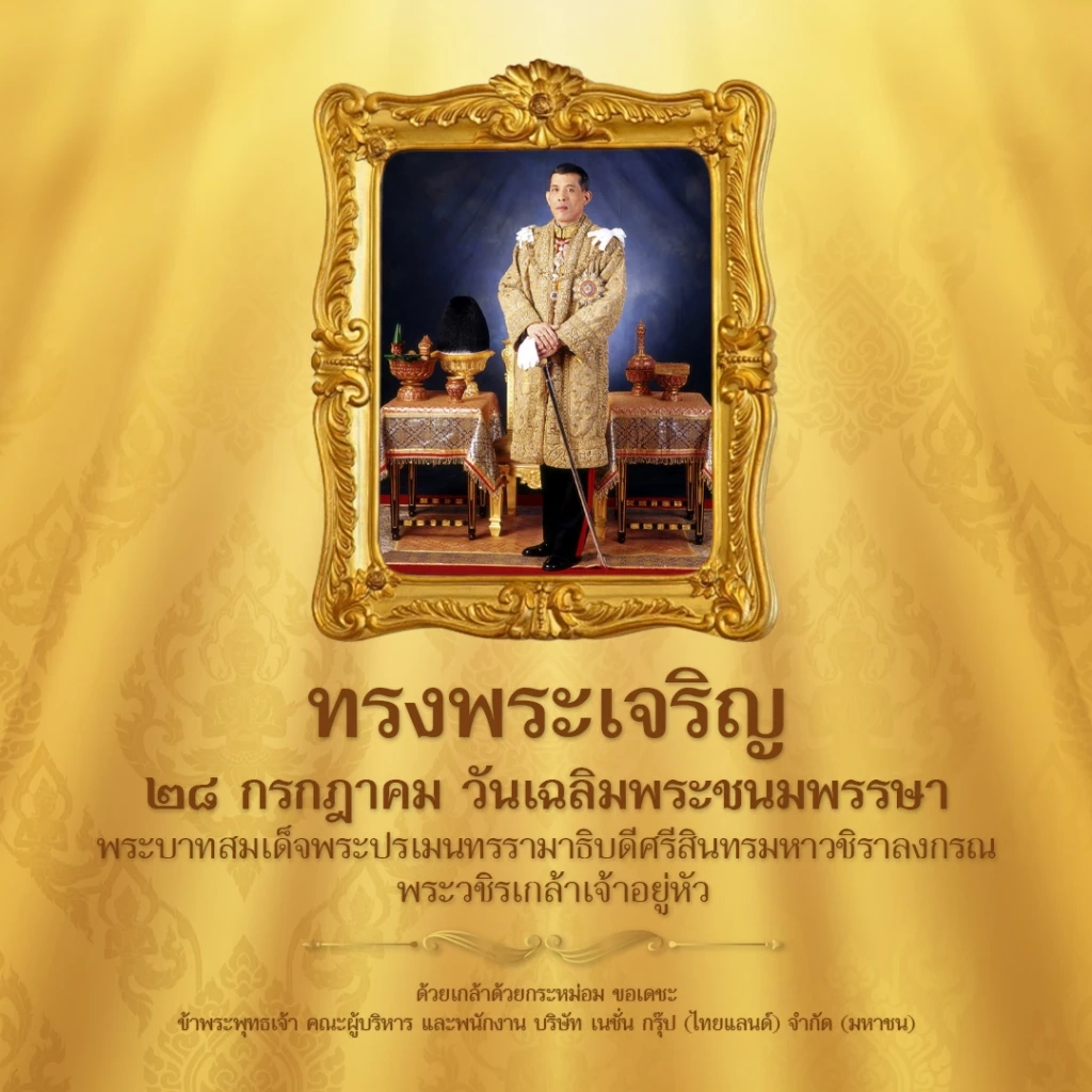 ประมวลเรื่องน่ารู้เกี่ยวกับ ในหลวง ร.10 เนื่องในวันพระราชสมภพ 28 กรกฎาคม