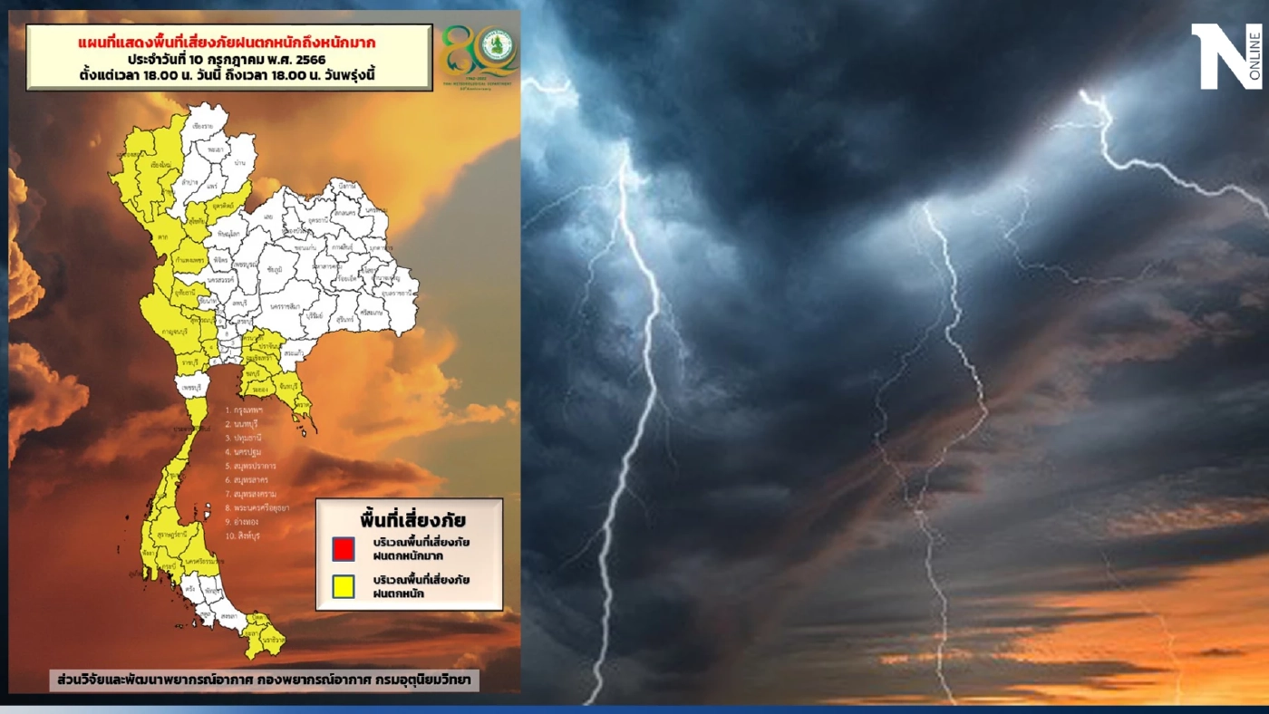 กราฟิกแสดงพื้นที่เสี่ยงภัยฝนตกหนักถึงหนักมากบริเวณประเทศไทย