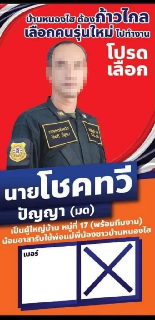 นายโชคทวี หรือ มด ปัญญา ผู้เสียชีวิต
