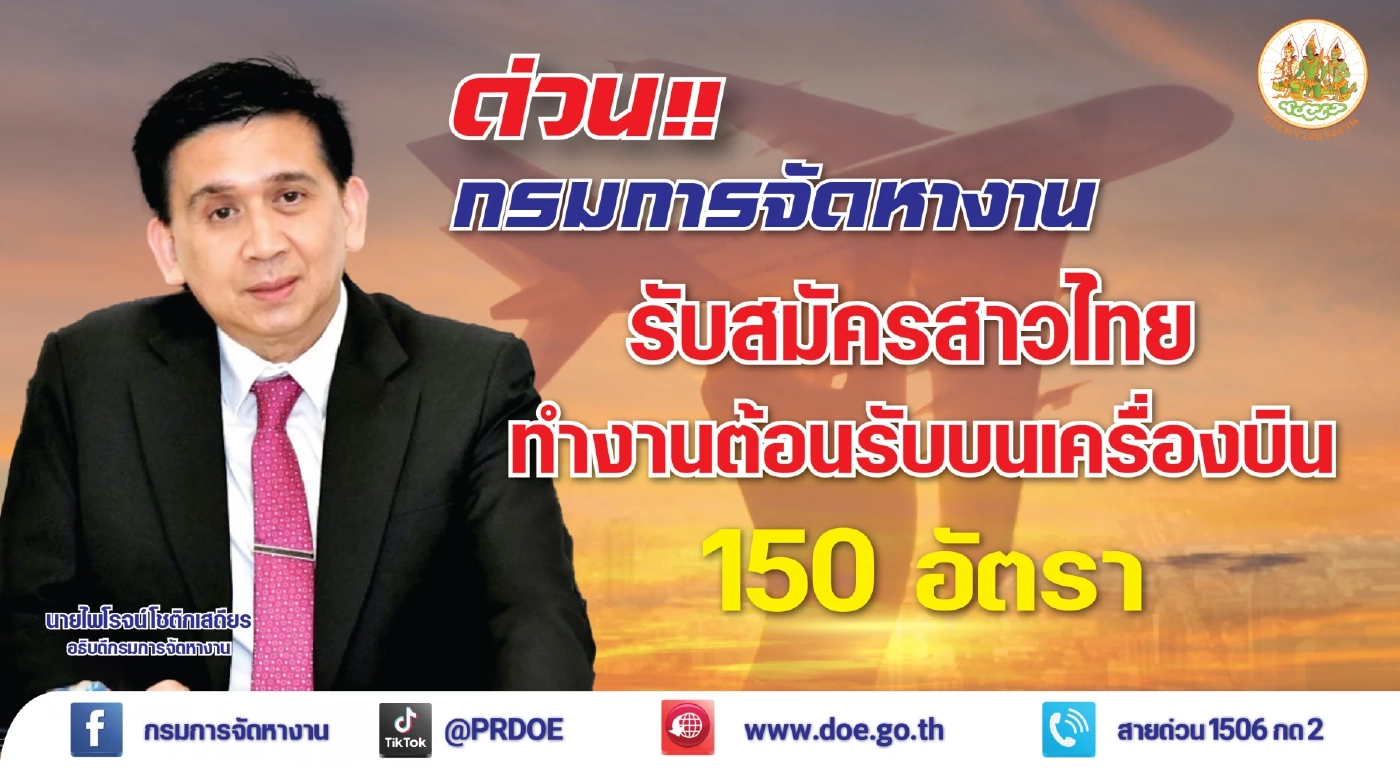 ข่าวดี ! สิงคโปร์แอร์ไลน์เปิดรับสมัครแอร์โฮสเตส 150 อัตรา