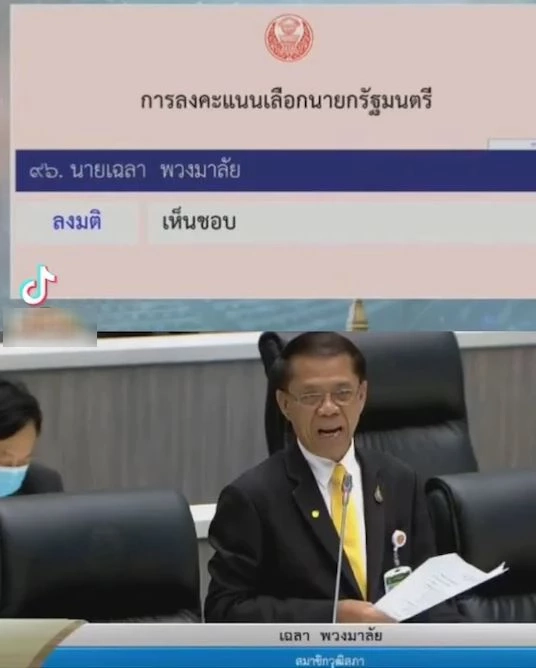 สาวกลั้นน้ำตาไม่อยู่ เห็น "เฉลา พวงมาลัย" อดีต ผอ.โรงเรียน โหวตเห็นชอบพิธา