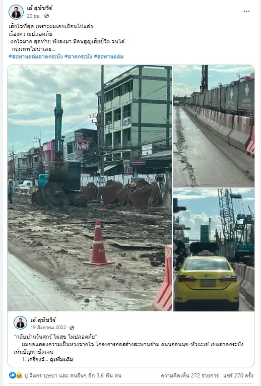 ดร.เอ้ เคยโพสต์เตือนเมื่อ "สะพานนี้" มีความน่าเป็นห่วง เกิดอุบัติเหตุบ่อย