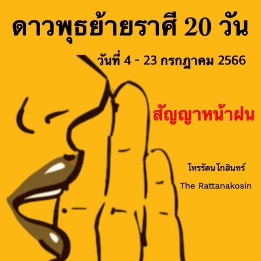 โหรรัตนโกสินทร์ จัดให้เต็มคาราเบล ที่สุดแห่งดาววิปริต "สัญญาหน้าฝน" ก็มา
