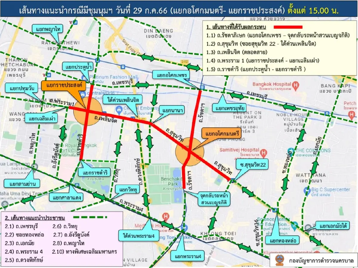 บช.น.แนะเลี่ยงเส้นทาง ม็อบไล่ สว. 29 ก.ค.นี้
