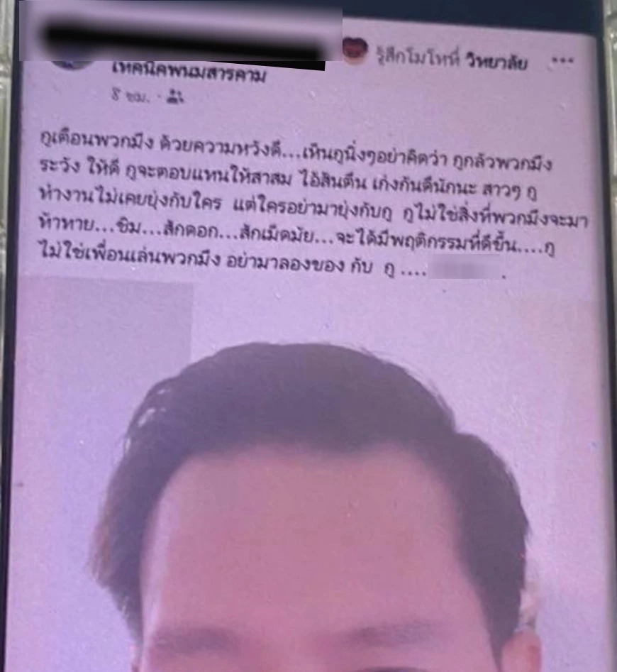 ย้ายด่วน! รอง ผอ.วิทยาลัยดัง พนมสารคาม ด่ากราดนักเรียน หลังโดนชูป้ายไล่