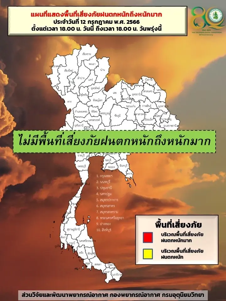 กรมอุตุฯ เตือน ฝนฟ้าคะนองทั่วไทยและฝนตกหนัก ระวังอาจเกิดน้ำท่วมฉับพลัน