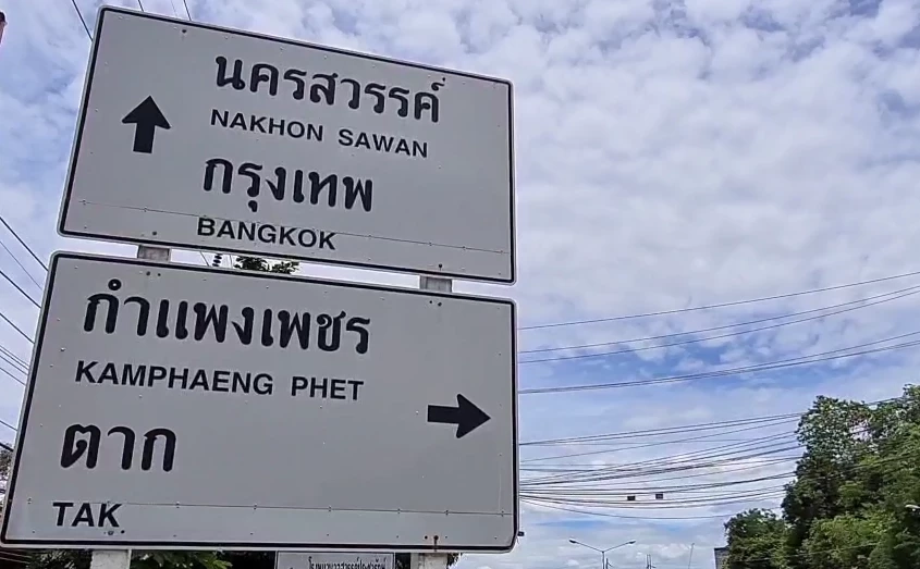 ตร.เมืองนครสวรรค์ วางแผนรับมือ ปชช.เดินทาง ช่วงวันหยุดยาว