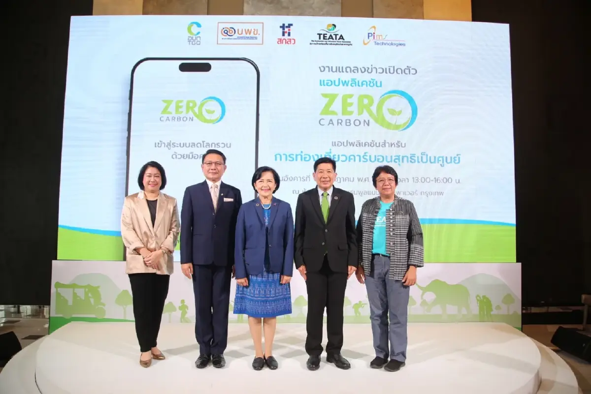เปิดตัวแอพฯ "ZERO CARBON"ยกระดับท่องเที่ยวเชิงอนุรักษ์