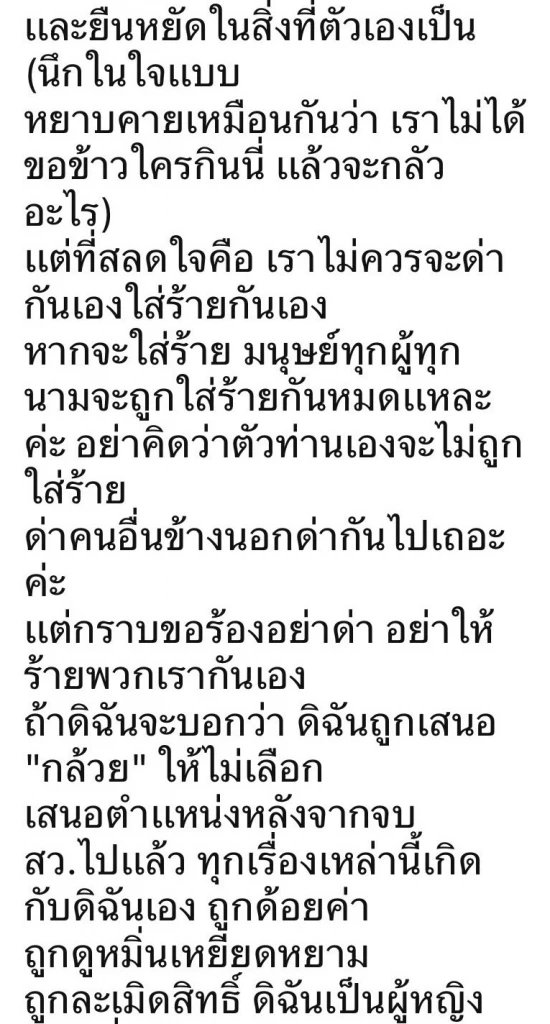 หลุด! ไลน์กลุ่มส.ว.เดือด เสนอกล้วย ไม่โหวต" พิธา"