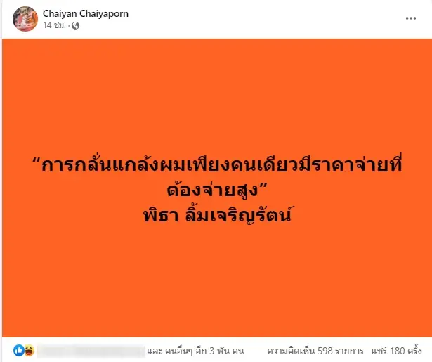ชี้ "พิธา" เข้าข่ายมาเฟีย