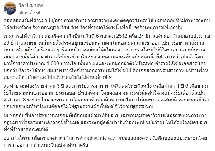 "นครชัย"ประกาศลาออกสส.สัปดาห์หน้าปมเคยถูกจองจำเพื่อความสง่างาม
