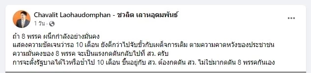 จะรอ 10 เดือน...หรือพร้อมจะเจ็บอีกหลายปี (ชมคลิป)