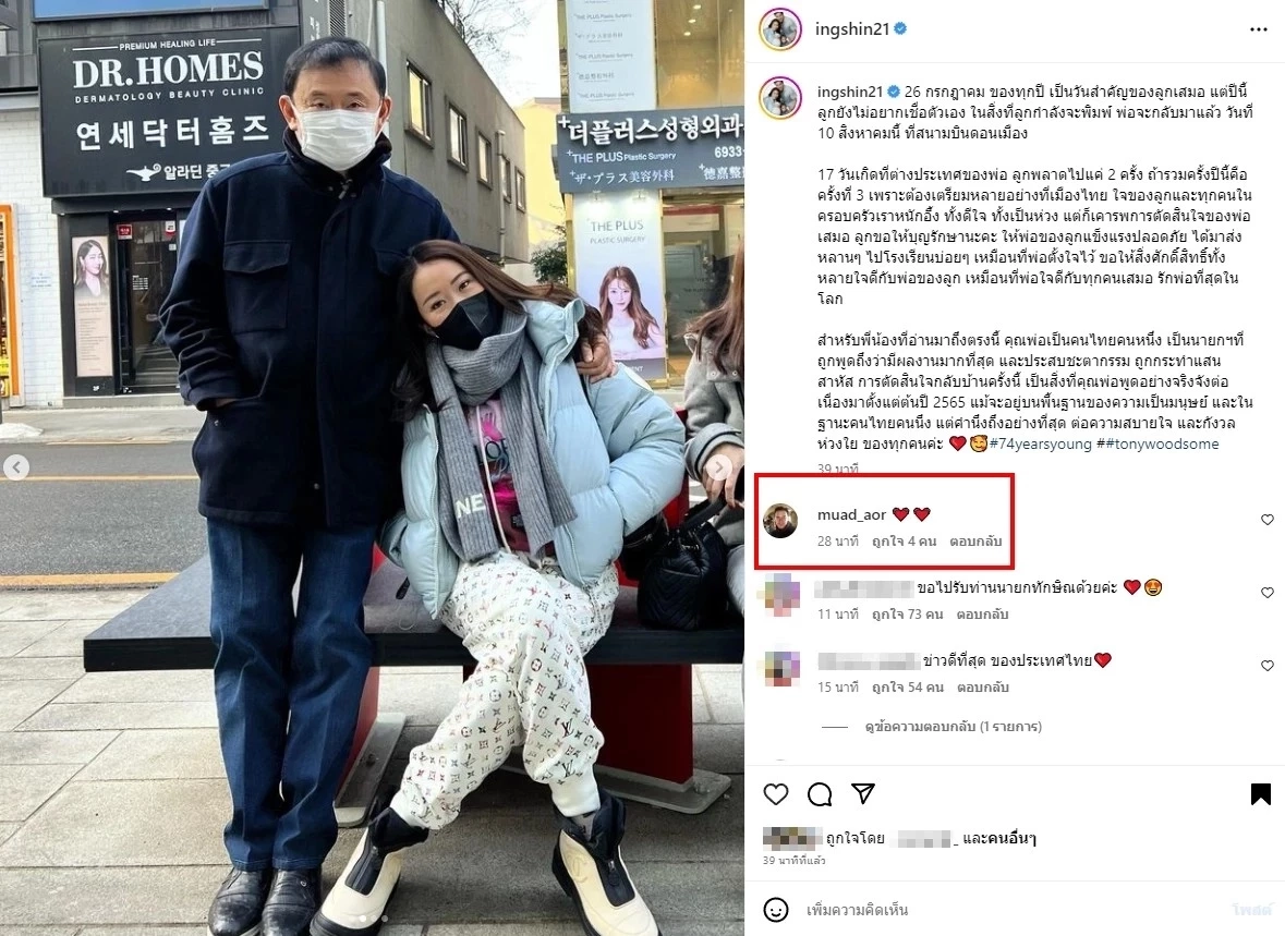 หมวดอ๋อ โผล่กลางไอจีอุ๊งอิ๊งค์ หลังโพสต์ประกาศข่าวดี ทักษิณเตรียมกลับไทย