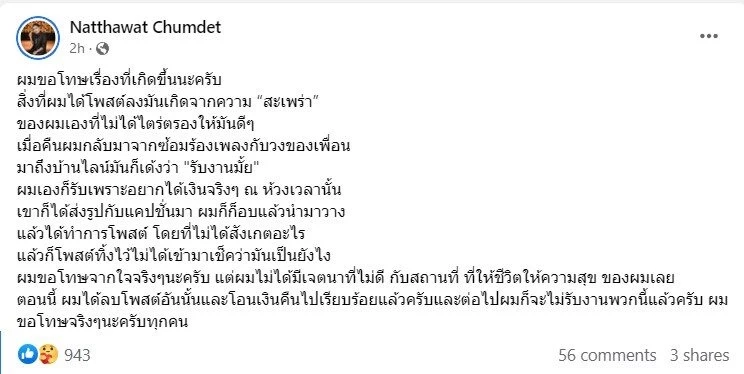อดีตเด็กในสังกัดออกมารับผิดหลัง "เจนนี่ รัชนก" จวกแรงโพสต์ฟาดเดือด!