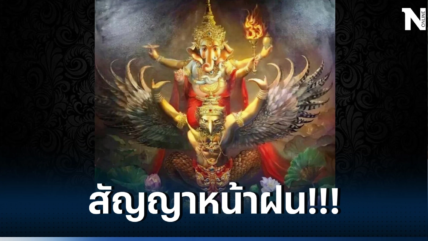 โหรรัตนโกสินทร์ จัดให้เต็มคาราเบล ที่สุดแห่งดาววิปริต "สัญญาหน้าฝน" ก็มา