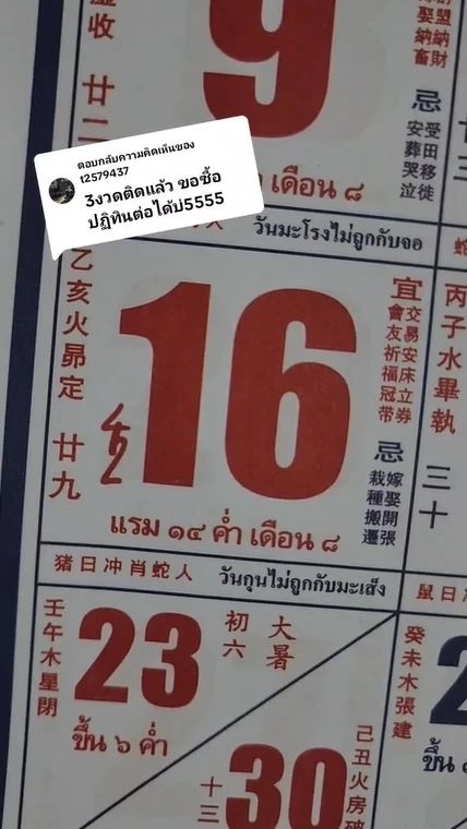 รวมเลขเด็ดเลขดัง เลขดังหลักกิโลเฮี้ยน เลขเด็ด 3เจ๊ เลขดังทิมพิธา รวมเลขไหนขายดี