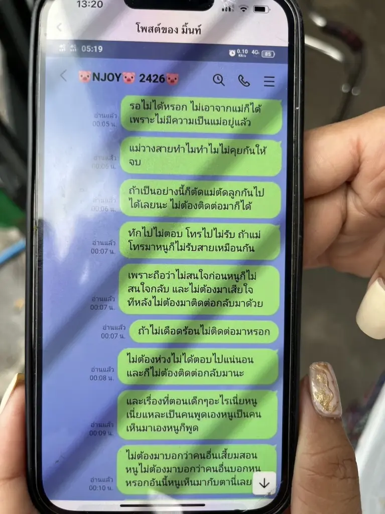 เปิดแชท เหยื่อพ่อเลี้ยงโหด สนทนาแม่แท้ๆ ขอช่วยโอนเงินจ่ายค่าขโมยของ