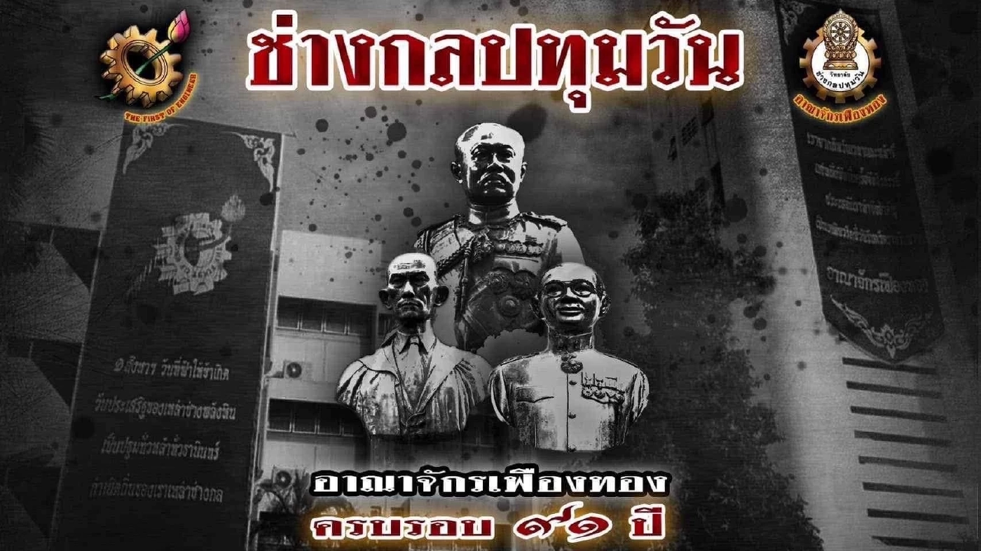 ตำรวจคุมเข้ม วันสถาปนาครบรอบ 91 ปี "เทคโนโลยีปทุมวัน" 1 ส.ค.นี้