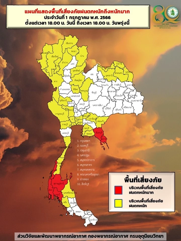 กราฟิกแสดงพื้นที่เสี่ยงภัยฝนตกหนักถึงหนักมากบริเวณประเทศไทย