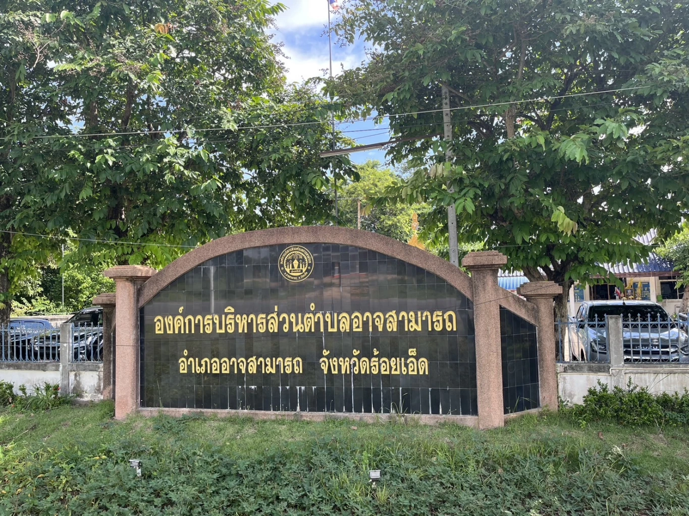 ป.ป.ช.ร้อยเอ็ด ลุยตรวจสอบใบลา เจ้าหน้าที่ อบต. ลางาน 45 วัน ไปเกาหลี