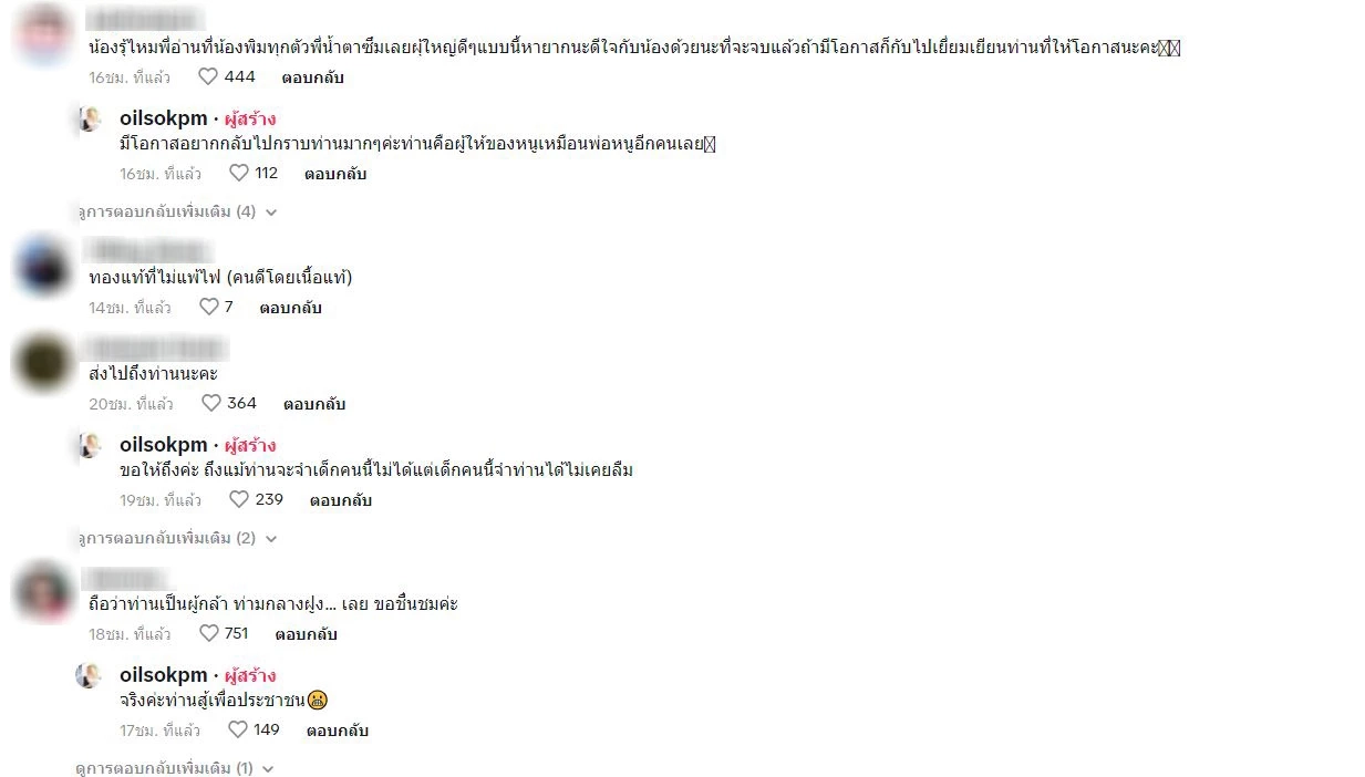 สาวกลั้นน้ำตาไม่อยู่ เห็น "เฉลา พวงมาลัย" อดีต ผอ.โรงเรียน โหวตเห็นชอบพิธา