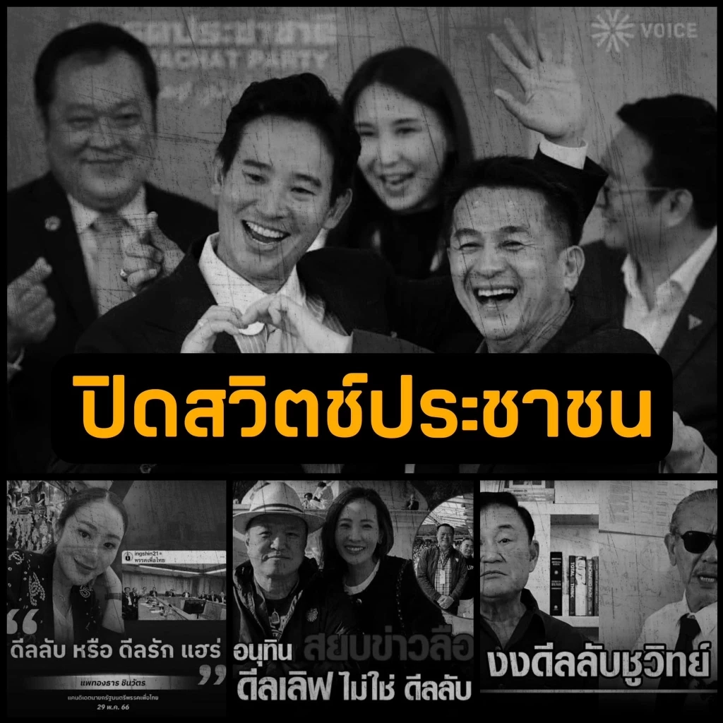 ชูวิทย์ ลั่น เป็นไปตามแผน รอโหวตนายกฯ รอบ3 เปิดเกมสลับข้ามขั้ว นายกฯคนใหม่