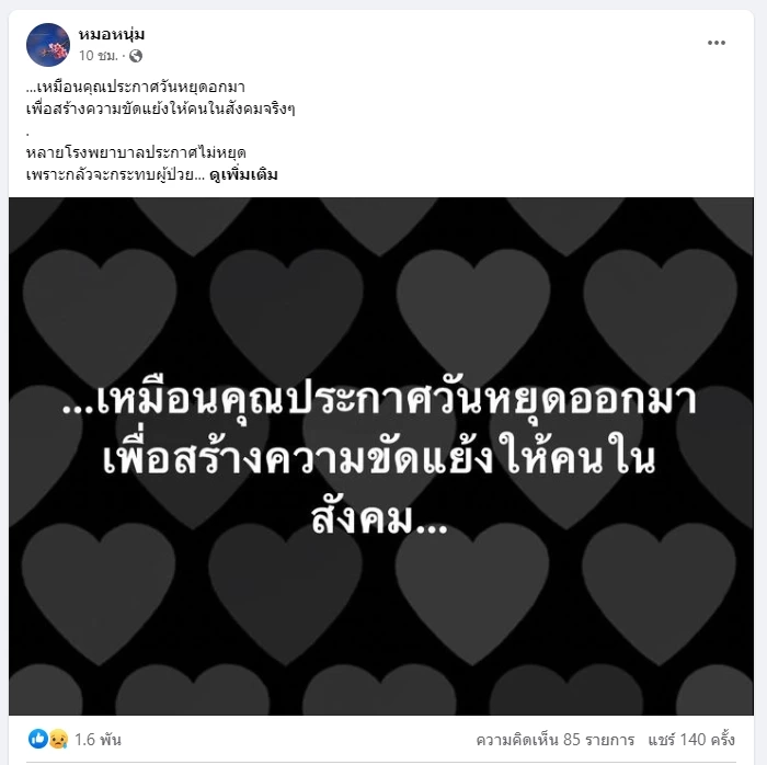 เปิดพิกัด "โรงพยาบาลรัฐ" เปิดบริการในวันหยุดพิเศษ 31 ก.ค.66