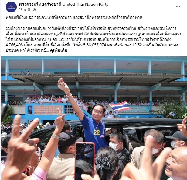 "บิ๊กตู่" ประกาศวางมือทางการเมือง ลาออกจากสมาชิกพรรครวมไทยสร้างชาติ